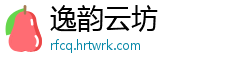 逸韵云坊